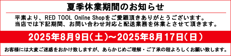 休業日のお知らせ