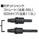カチットシャンクSDSタイプ(DKS-S)