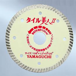 超極薄型カッター　タイル美人II