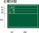  工事黒板 横04型