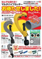 ドレンマルチくん　チューブカッター 750JPN